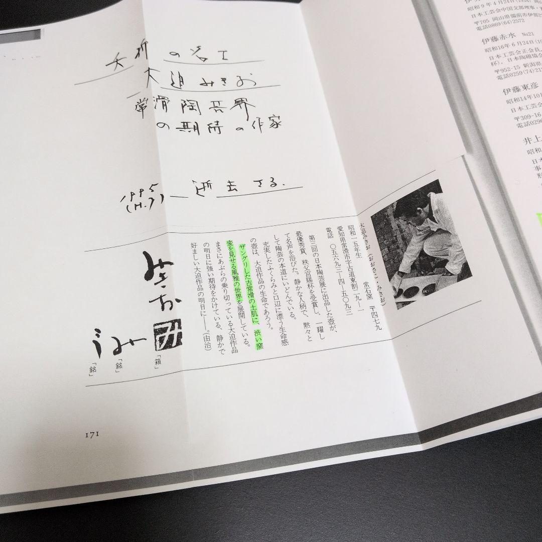 【灰釉　窯変長壺】みきお