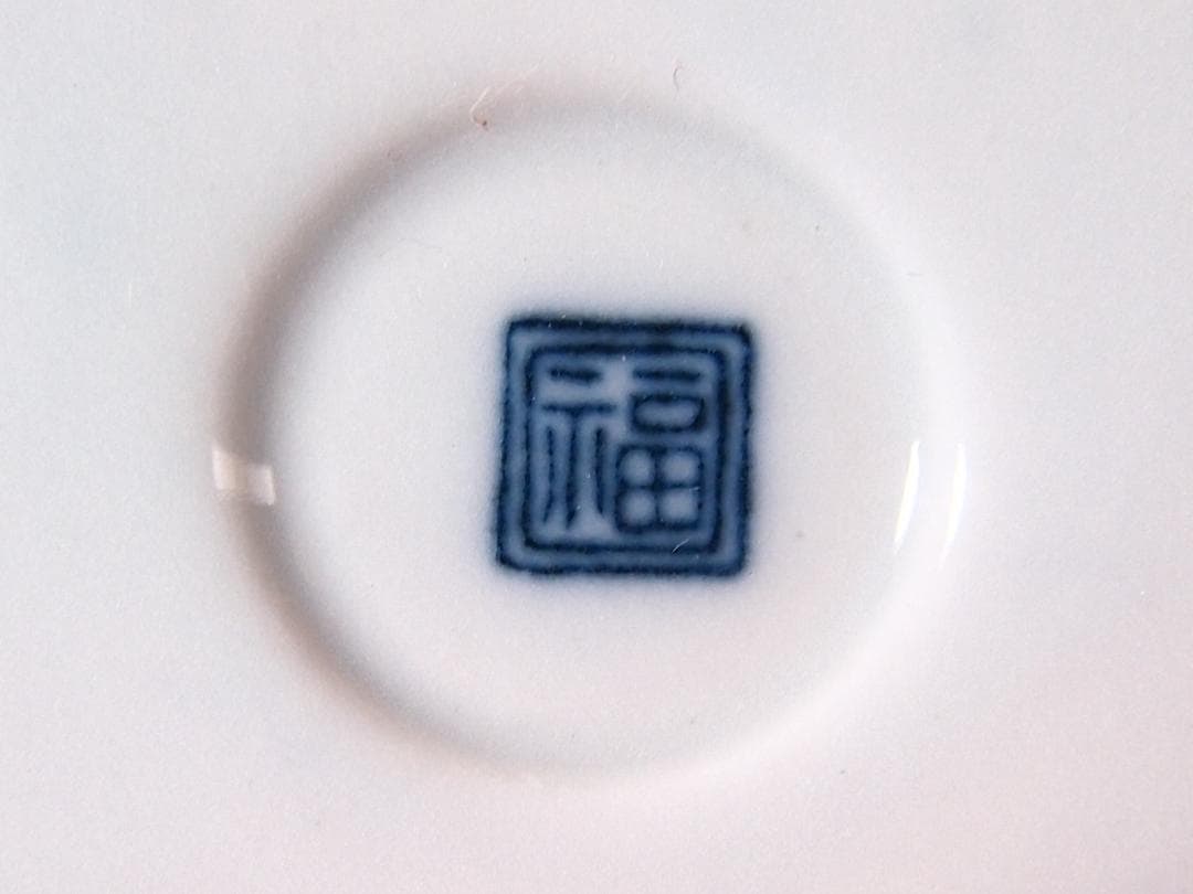 【未使用】九谷焼 九谷陶香作 角福 福寿 香炉 染付 人物/小紋 茶道具/香道具