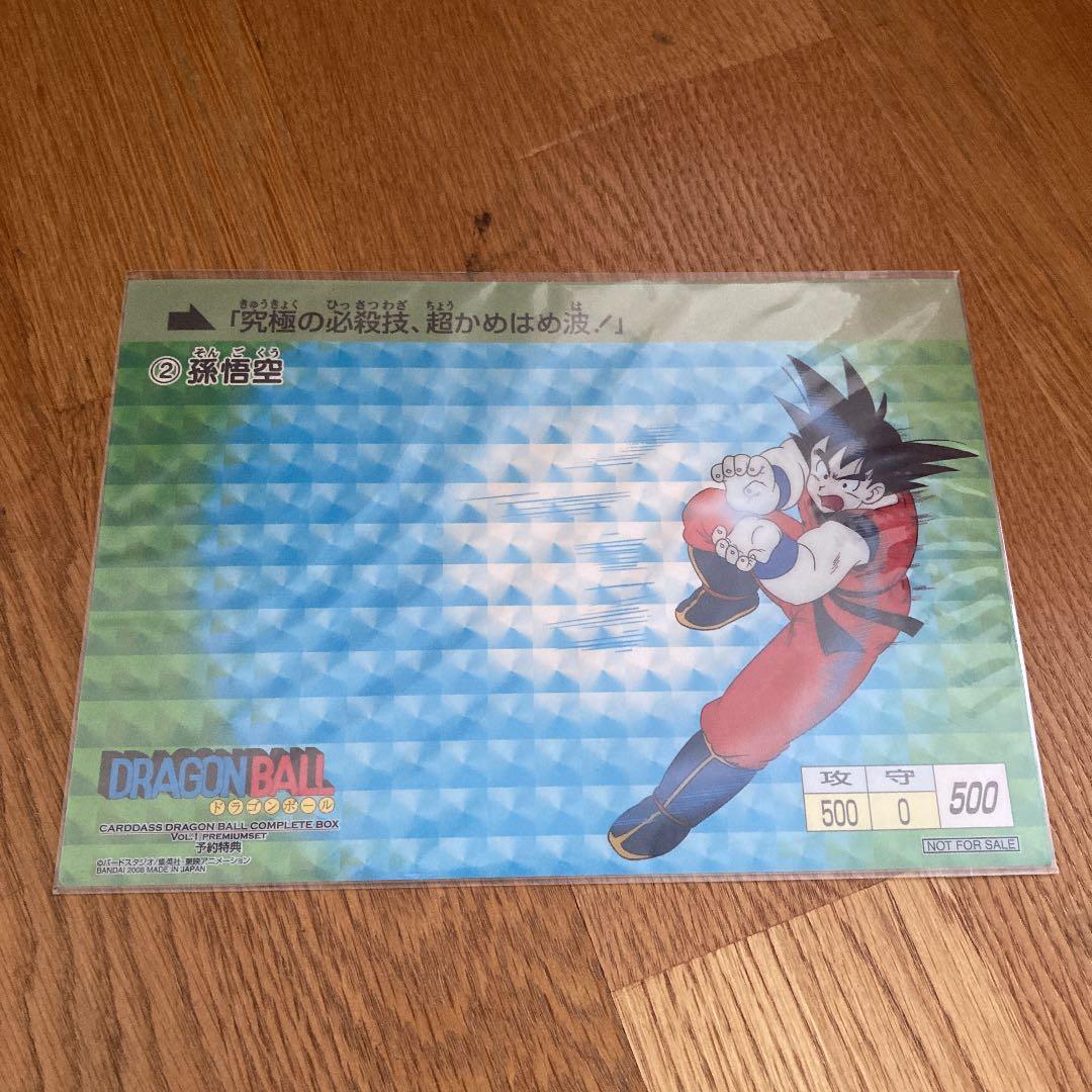 ドラゴンボール　カードダス　コンプリートボックス VOL.1