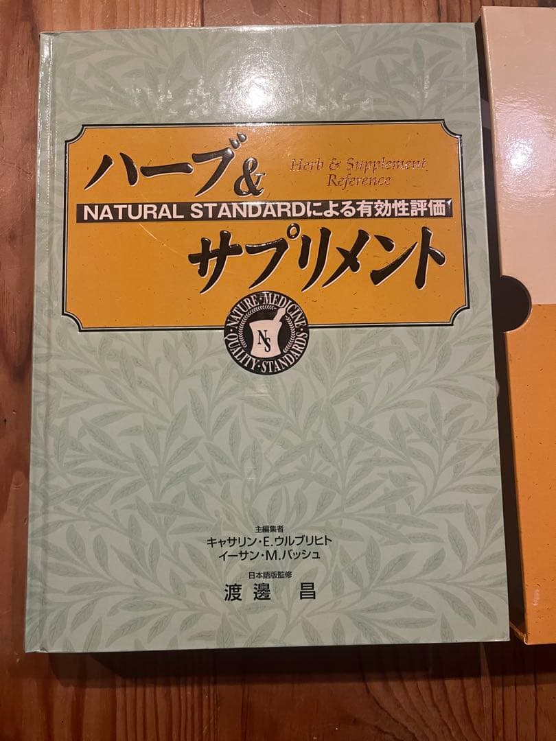ハーブ&サプリメント