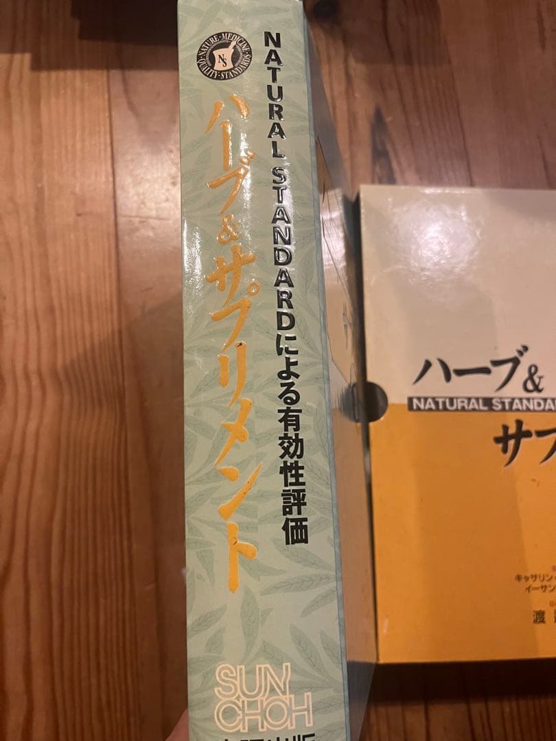 ハーブ&サプリメント