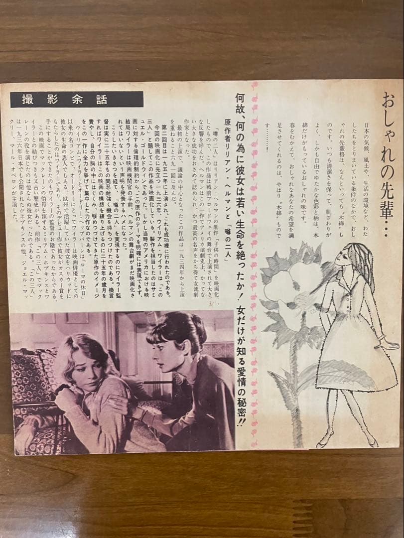 映画チラシ　噂の二人　1962年公開　W・ワイラー監督　A・ヘップバーン