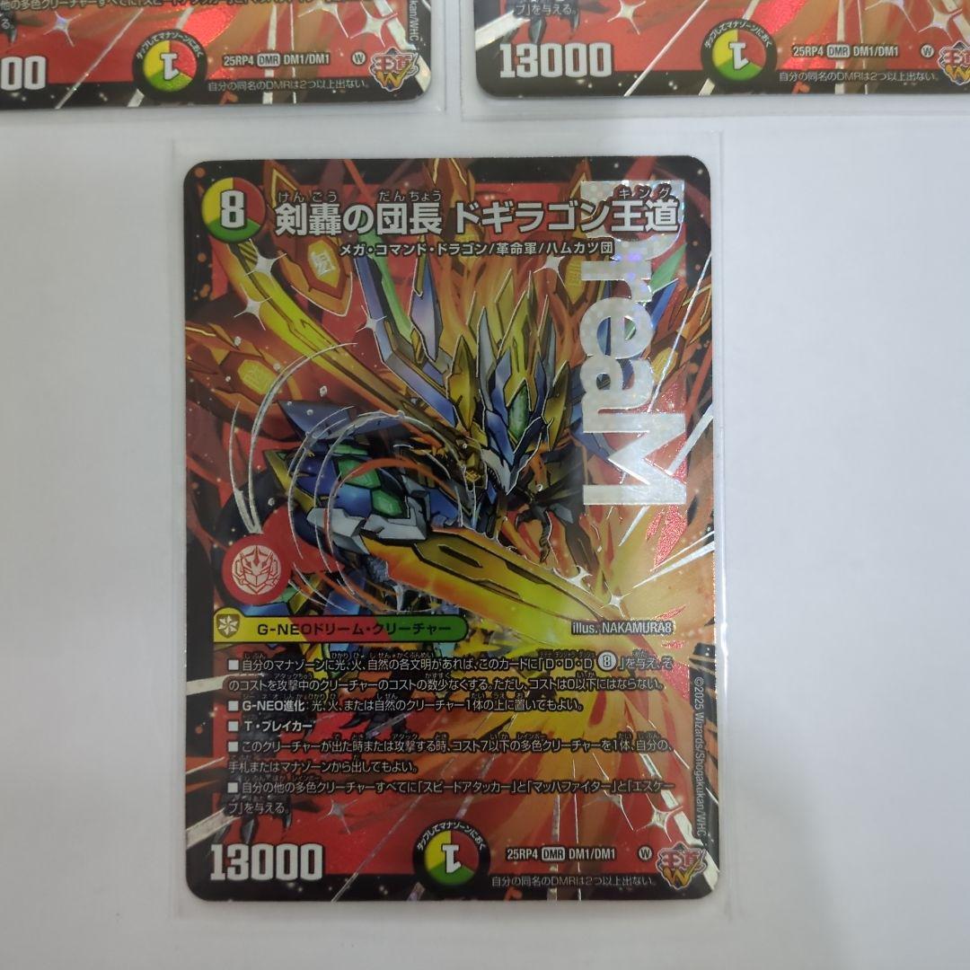 デュエマ　剣豪の団長ドギラゴン王道　　キング