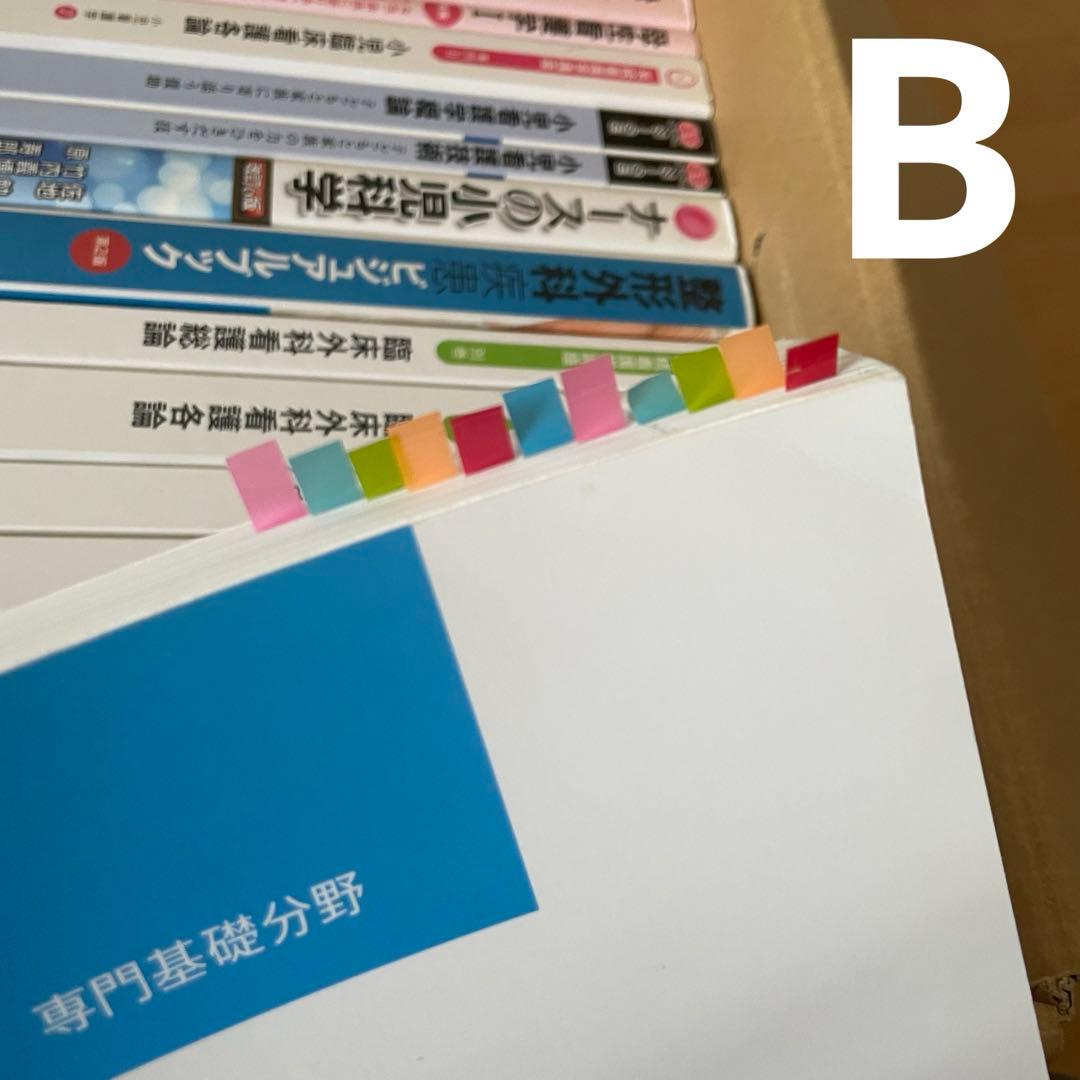 看護　教科書　参考書　医学書院　バラ売可能