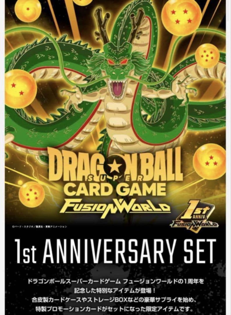 ドラゴンボール フュージョンワールド 1stアニバーサリーセット
