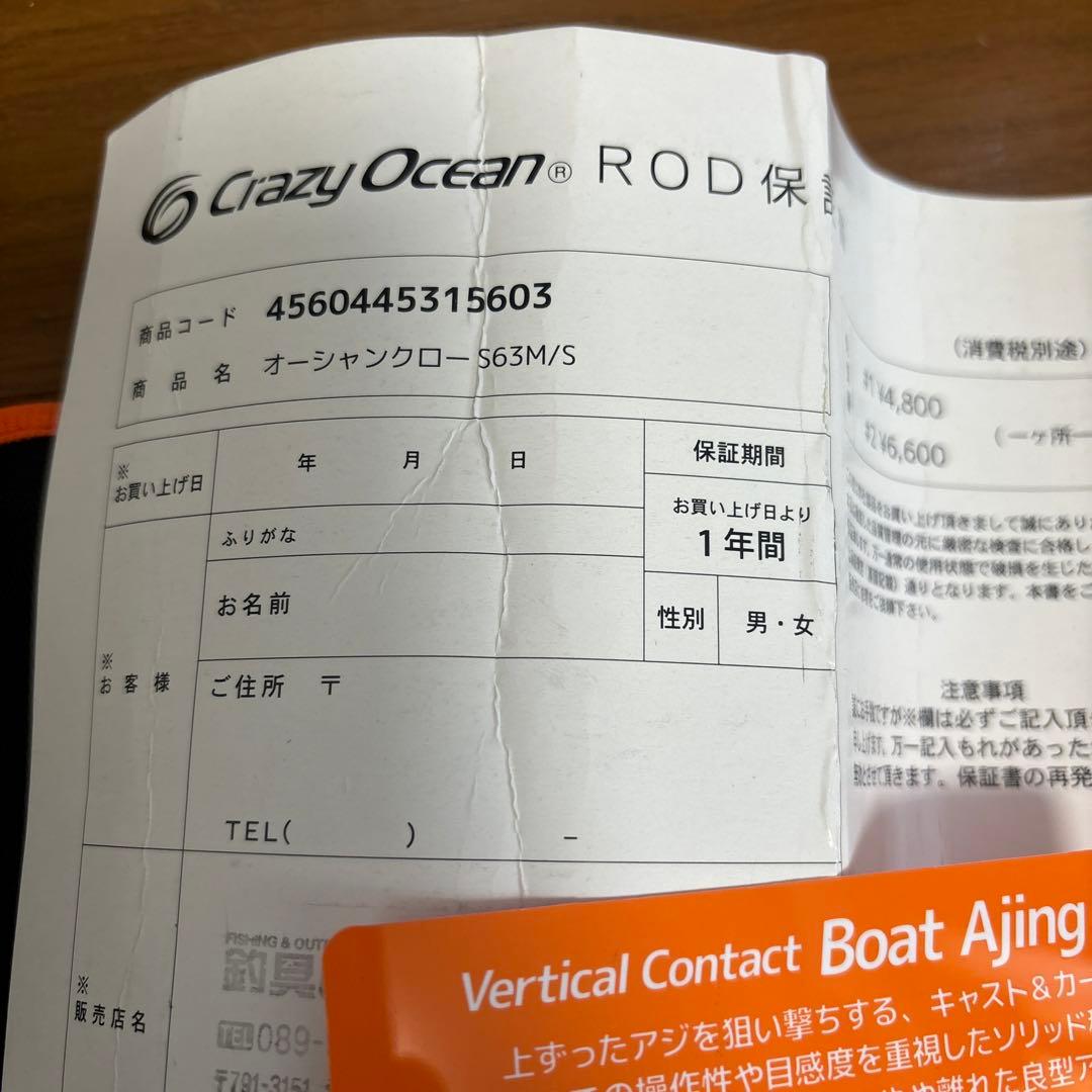 クレイジーオーシャン　オーシャンクローS63M/S