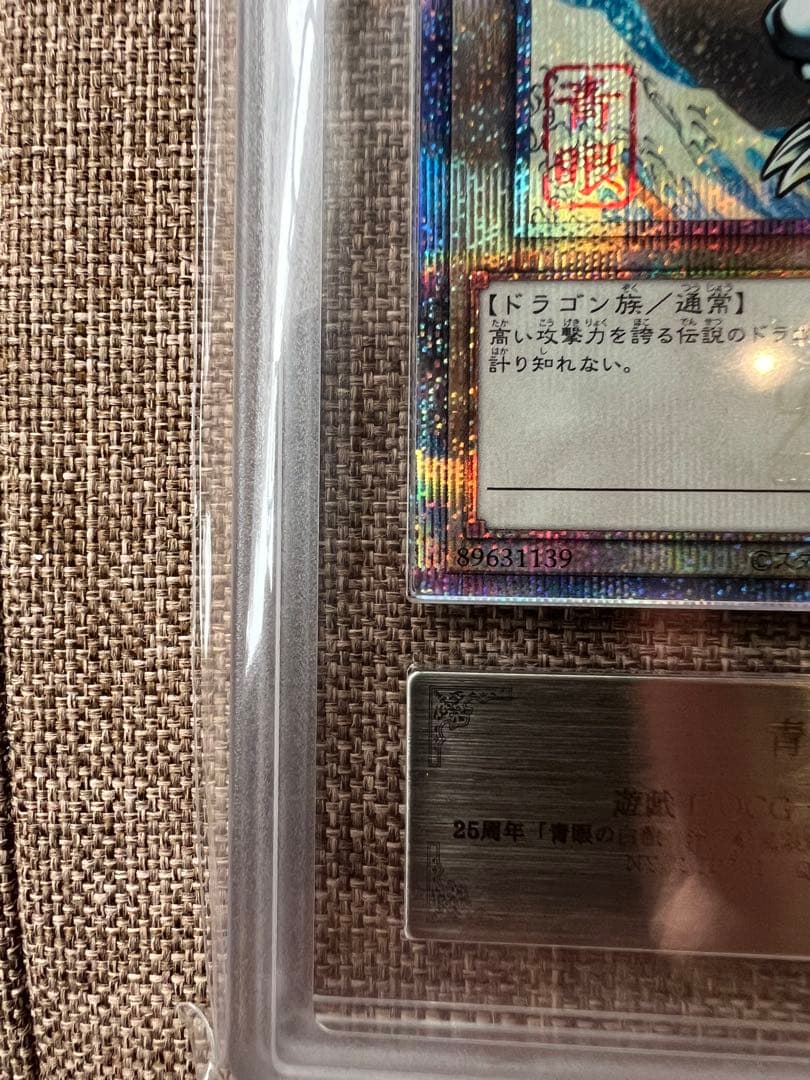 【ARS10】ブルーアイズ　青眼の白龍　浮世絵　切手　郵便局　プロモ　25周年