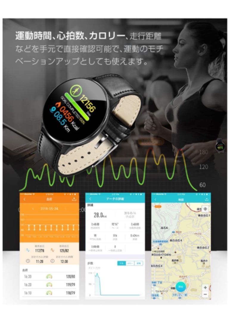 スマートウォッチ