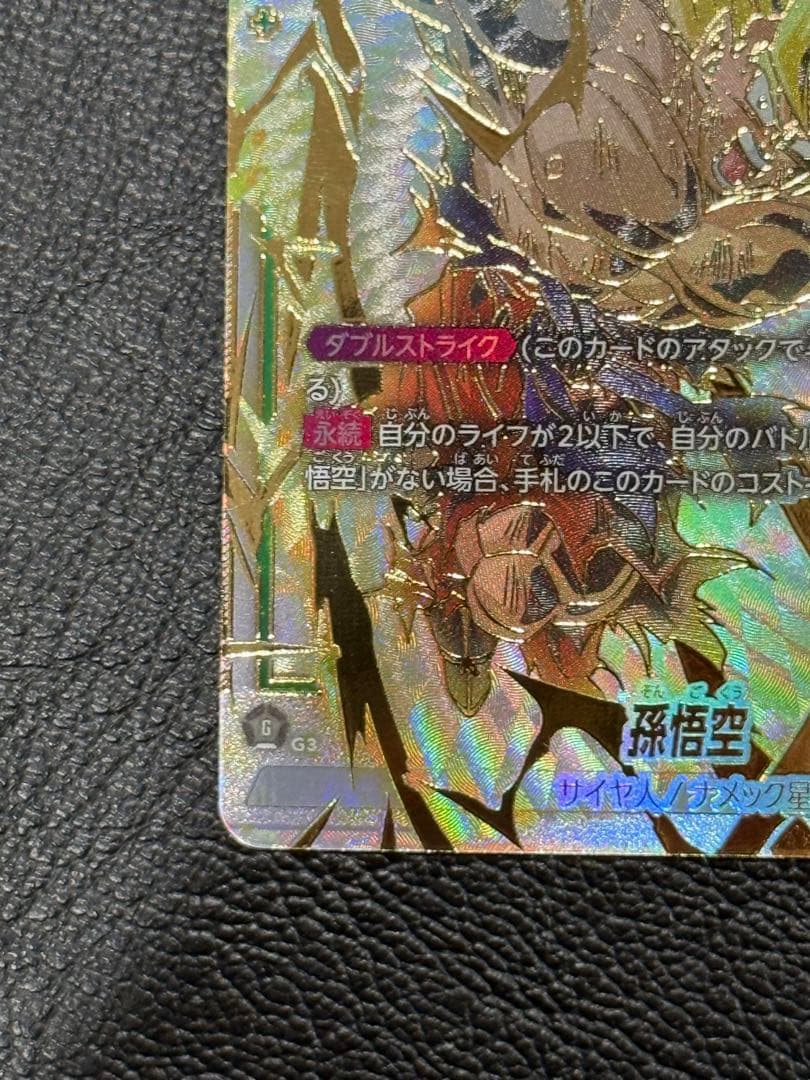 孫悟空　スーパーパラレル　未知なる冒険