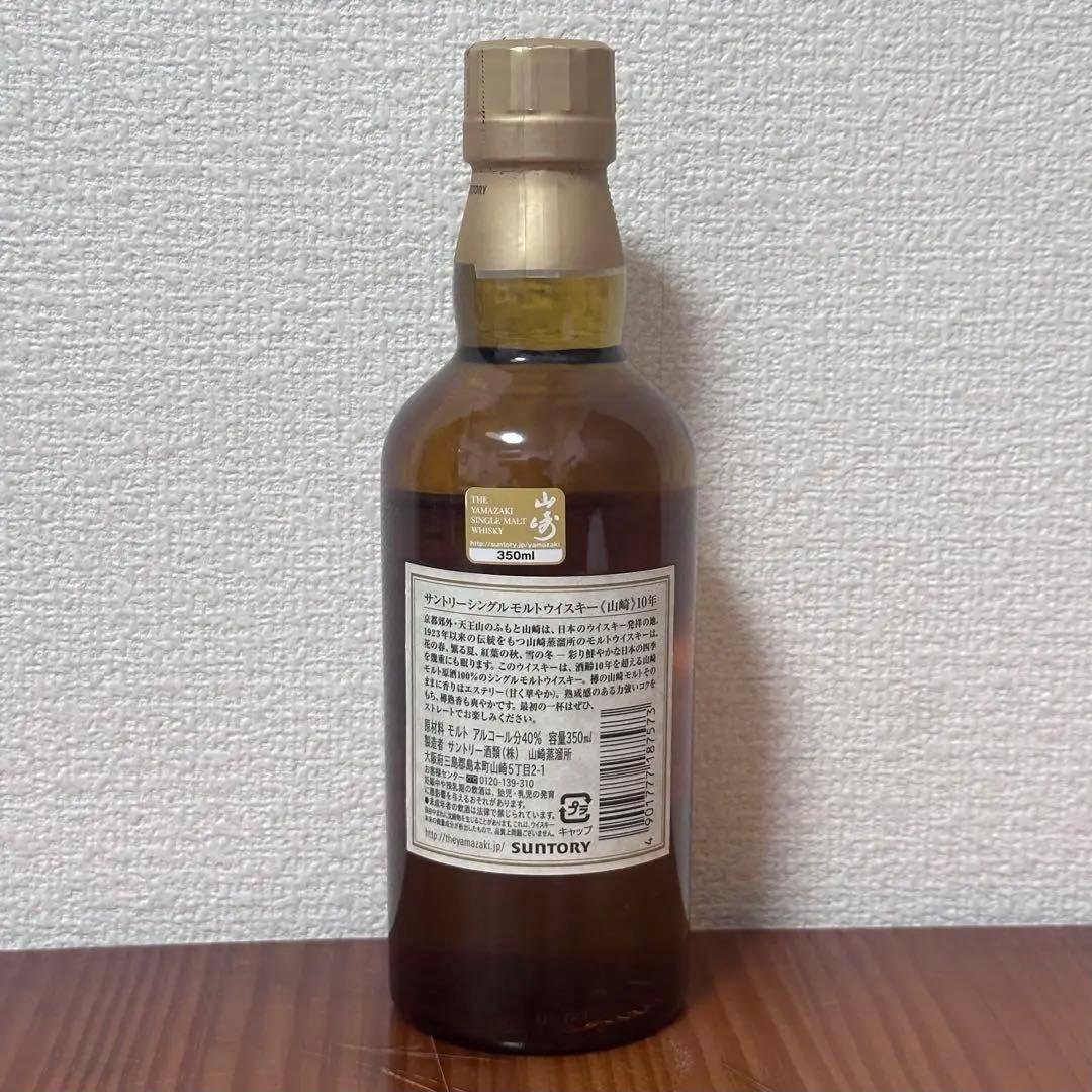 【未開栓】サントリーシングルモルトウイスキー 山崎 10年 350ml