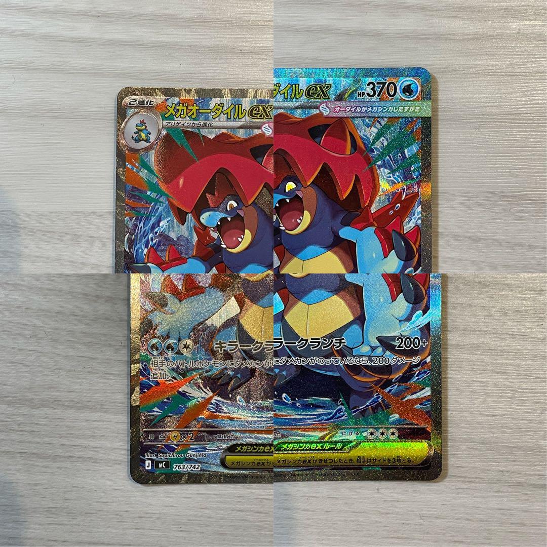 メガオーダイルex メガメガニウムex メガエンブオーex sar