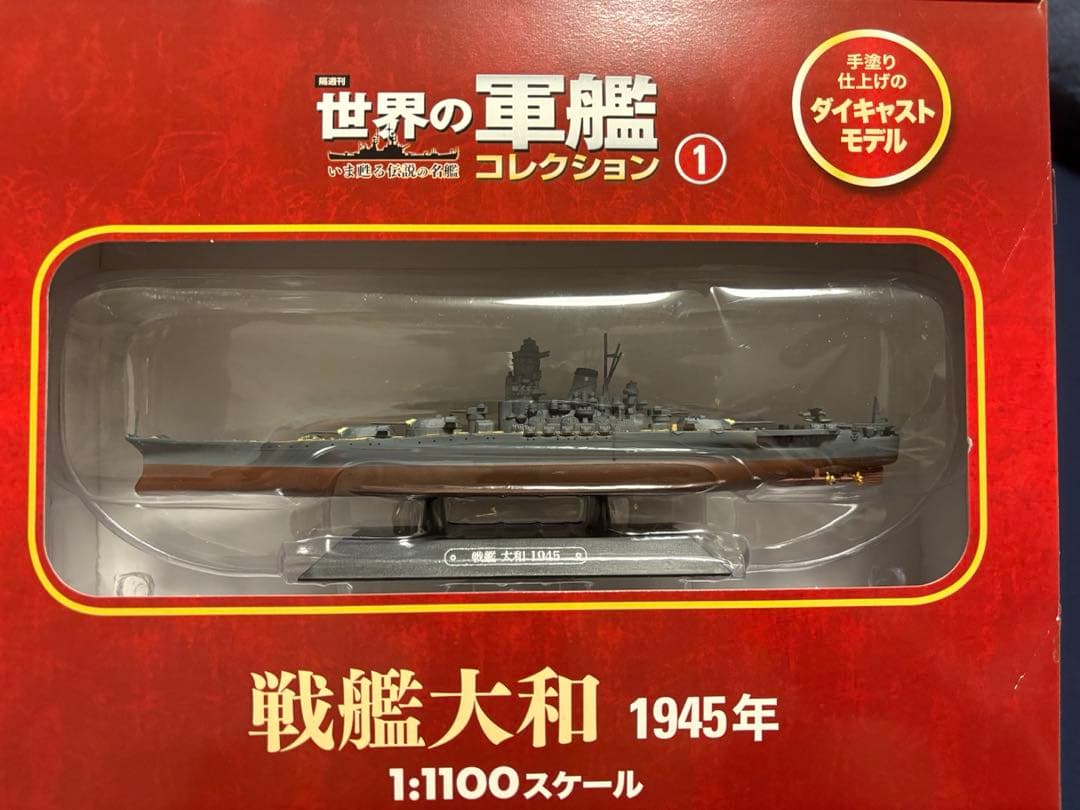 5隻セット　世界の軍艦コレクション　日本海軍　大和　赤城　金剛　最上　高雄