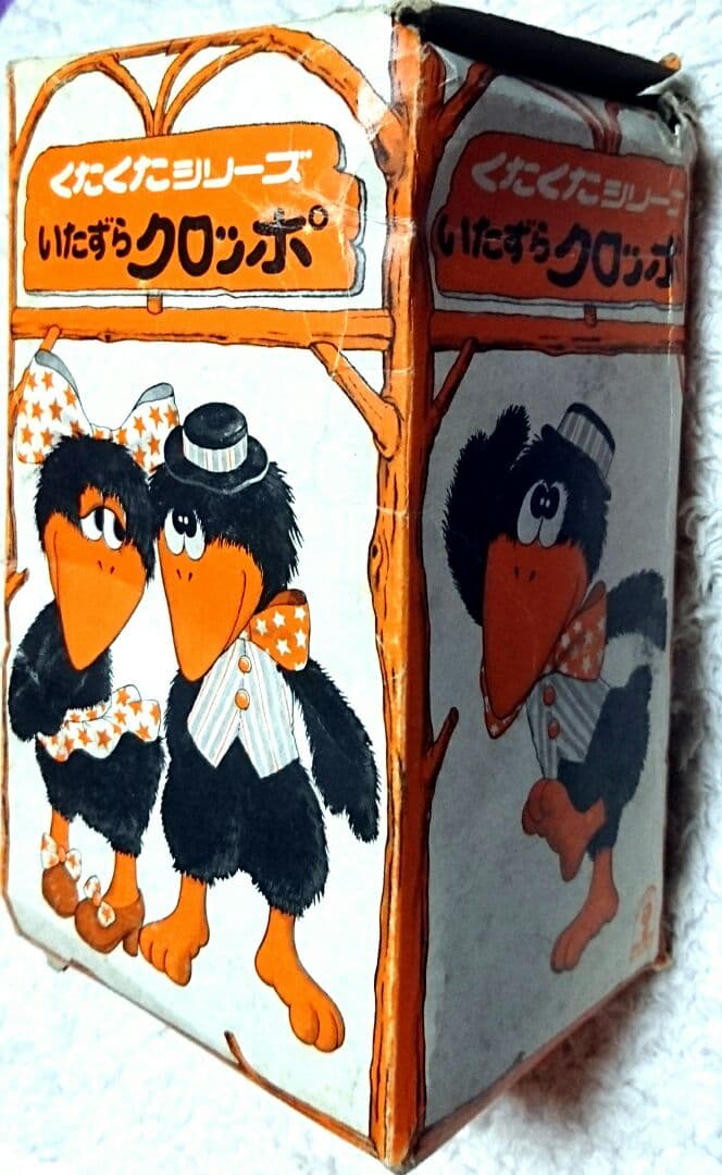 新品 レア セキグチ クロッポ カラス 烏 クタクタ 人形 ぬいぐるみ ラブラブ