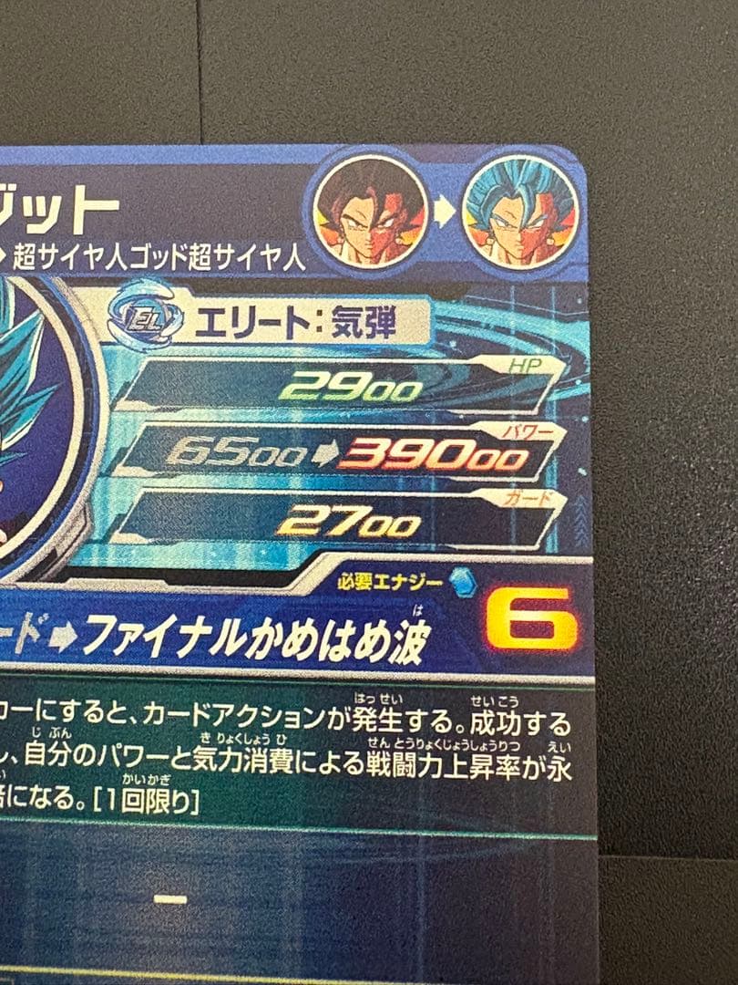 スーパードラゴンボールヒーローズ　ugm4-sec LC ベジットブルー