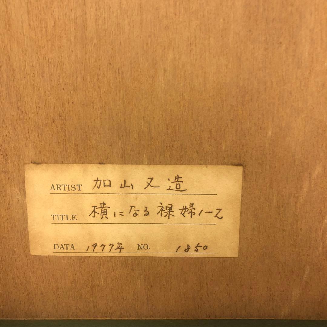 女性ヌード鉛筆画 金色フレーム付き