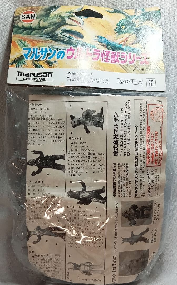 マルサン 復刻 怪獣ソフビ 「ジャイアントゴリラ」未開封新品