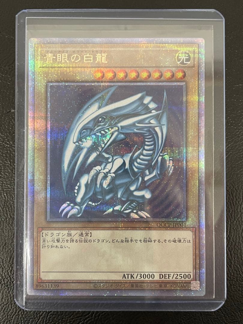 kncard73-2326 青眼の白龍　25th