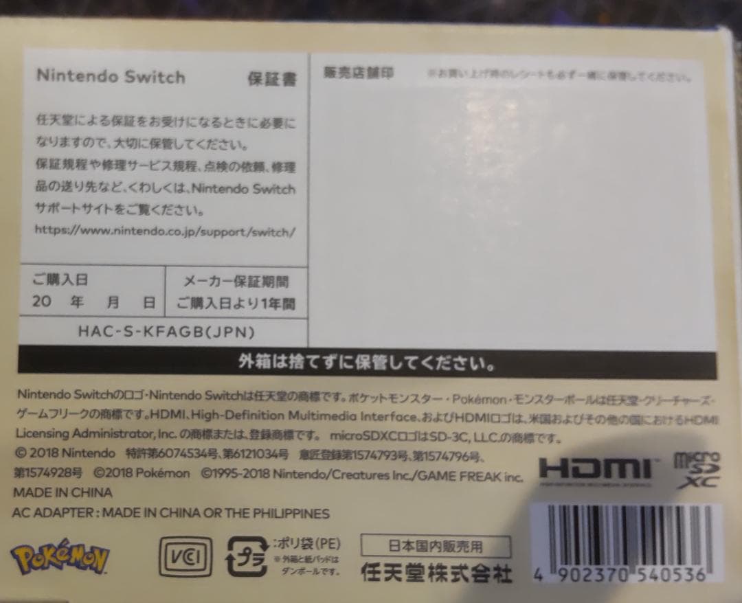 A*d様 Nintendo Switch ポケモンイーブイ 新品未使用