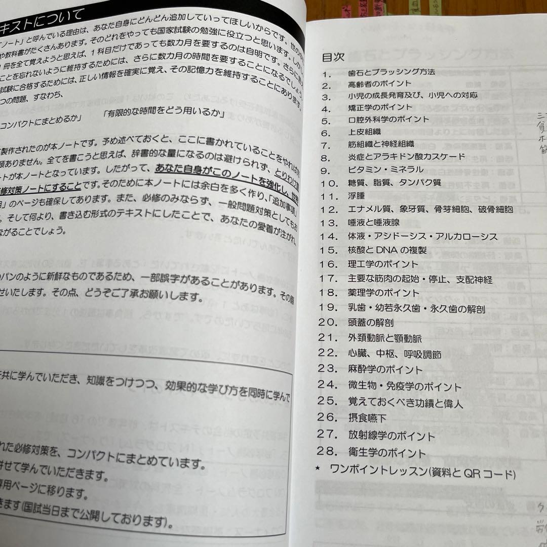 歯科医師国家試験対策教材　ロムニーハウス