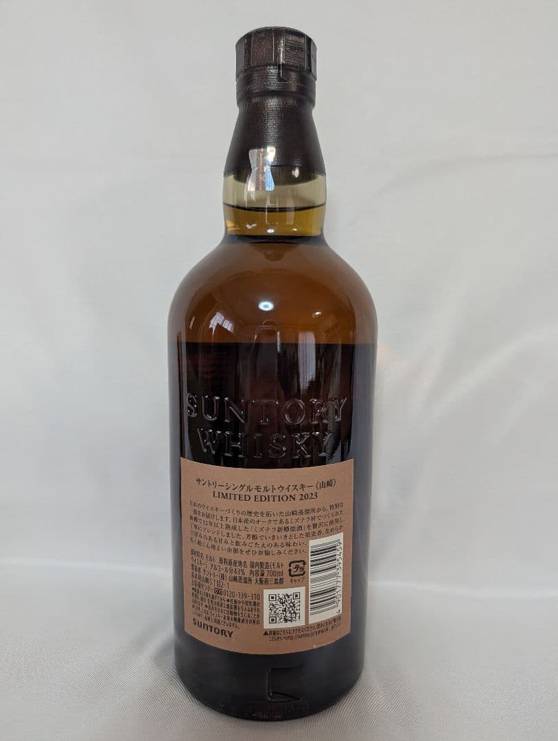 ウイスキー THE YAMAZAKI LIMITED EDITION 2023
