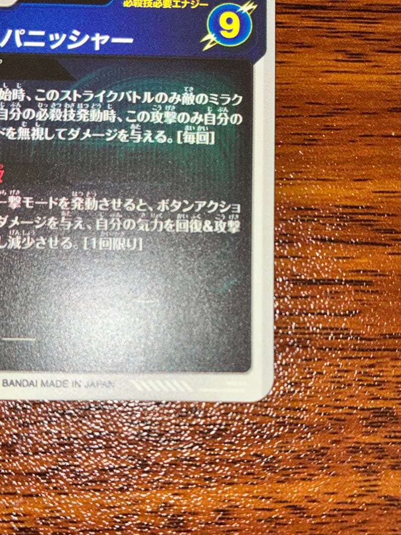 ドラゴンボールスーパーダイバーズ　GDR ゴジータ　SDV7-062 パラレル