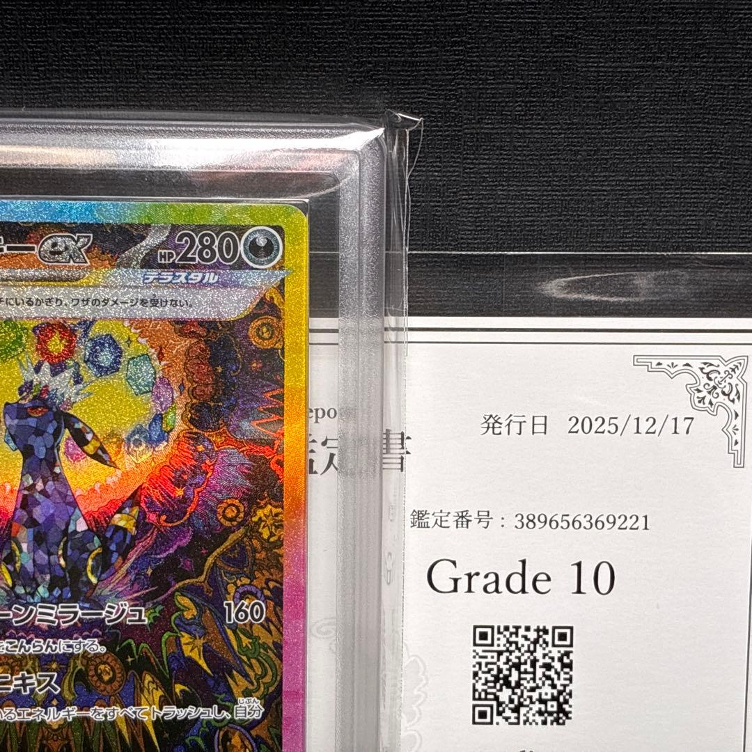 ARS10 ブラッキーex SAR 鑑定書 付 Umbreon ex