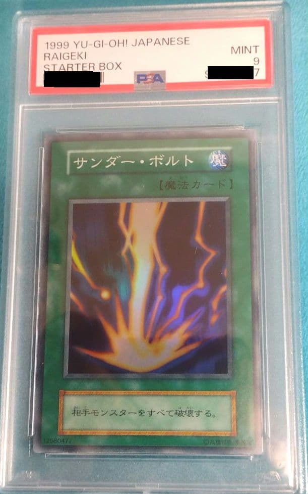 ト*ギ様 【PSA9】 遊戯王 サンダー・ボルト　初期　スタータボックス