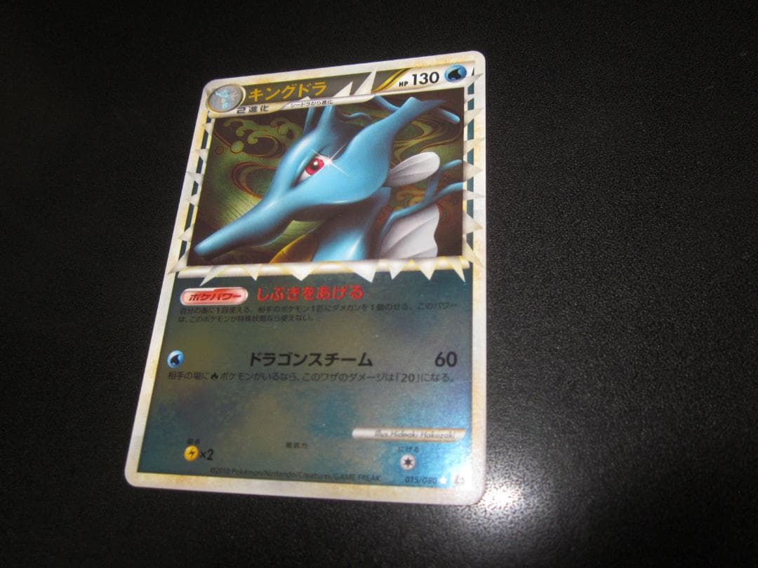 ポケモンカード　キングドラ　015/080　整理番号、ps-2-2