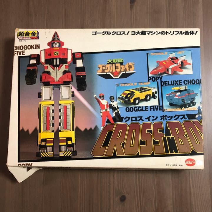 GW特別価格！売り切り値下げ！大戦隊ゴーグルファイブ クロスインボックス