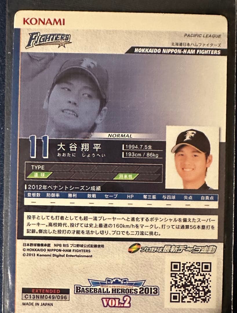 大谷翔平 2013年　KONAMI