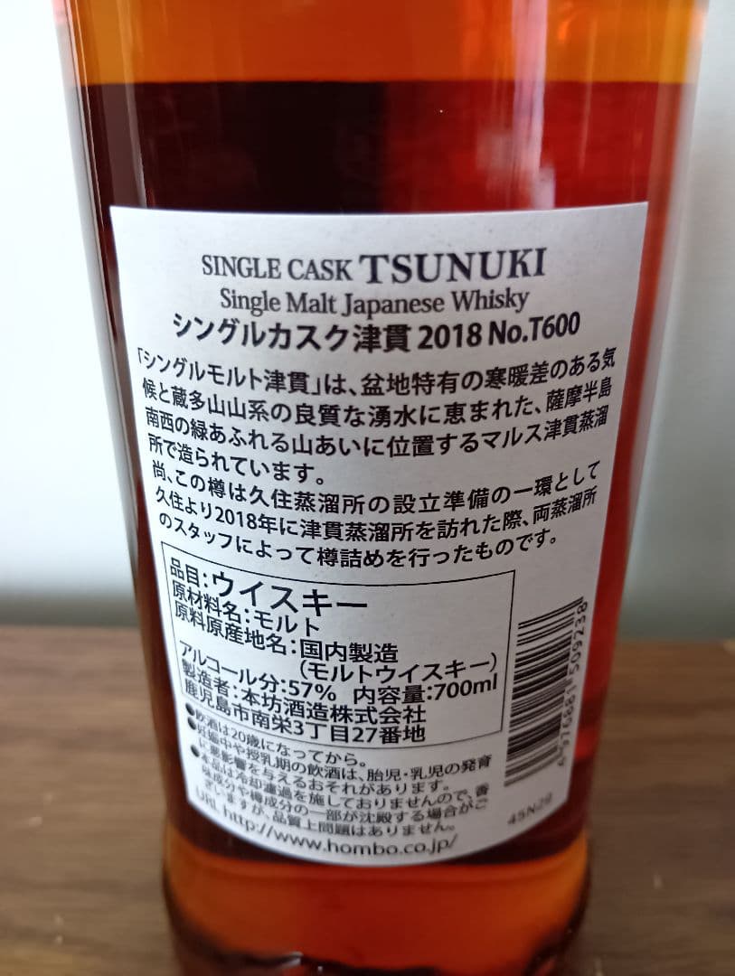 限定【入手困難】シングルカスク津貫2018