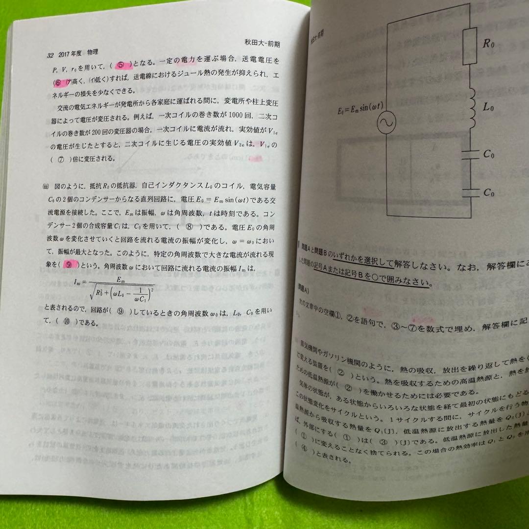 秋田大学　医学部　2014年〜2022年　赤本　9年分
