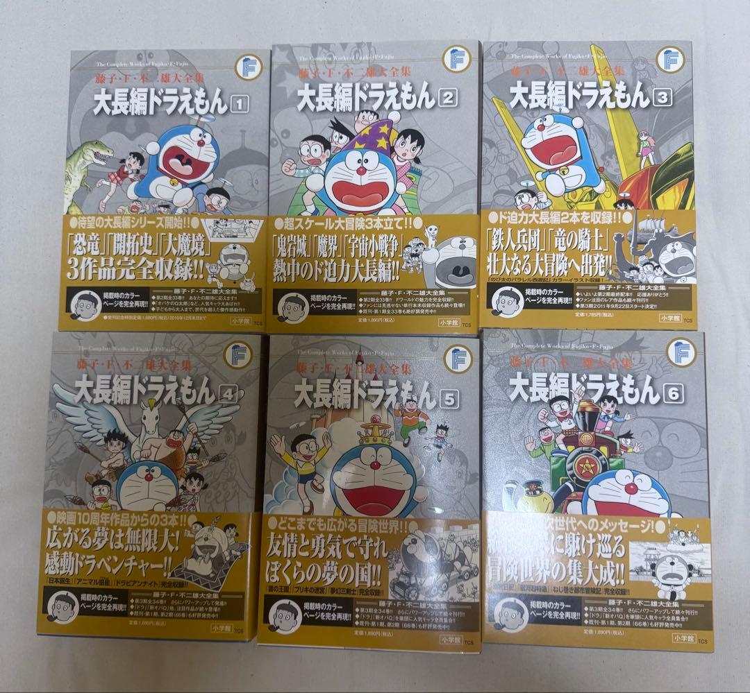 ドラえもん/大長編ドラえもん 全26巻 藤子・F・不二雄大全集 初版、帯・月報付