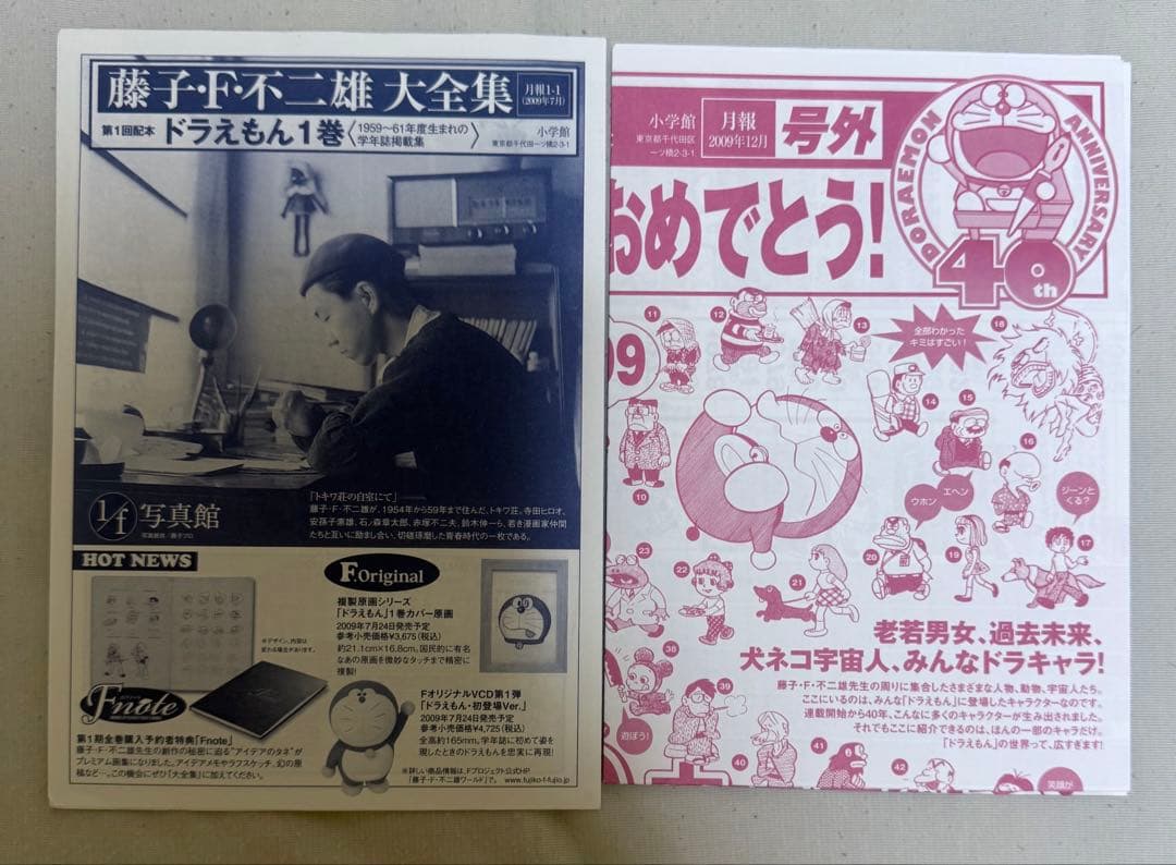 ドラえもん/大長編ドラえもん 全26巻 藤子・F・不二雄大全集 初版、帯・月報付