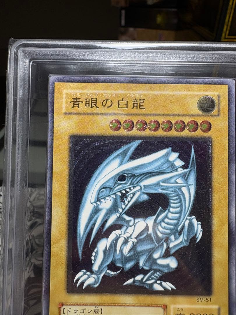 遊戯王　青眼の白龍　レリーフ　ars8