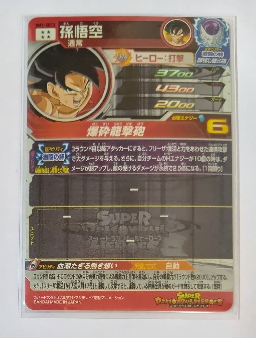 スーパードラゴンボールヒーローズ BM5弾 SEC.URコンプ+TCP9種コンプ