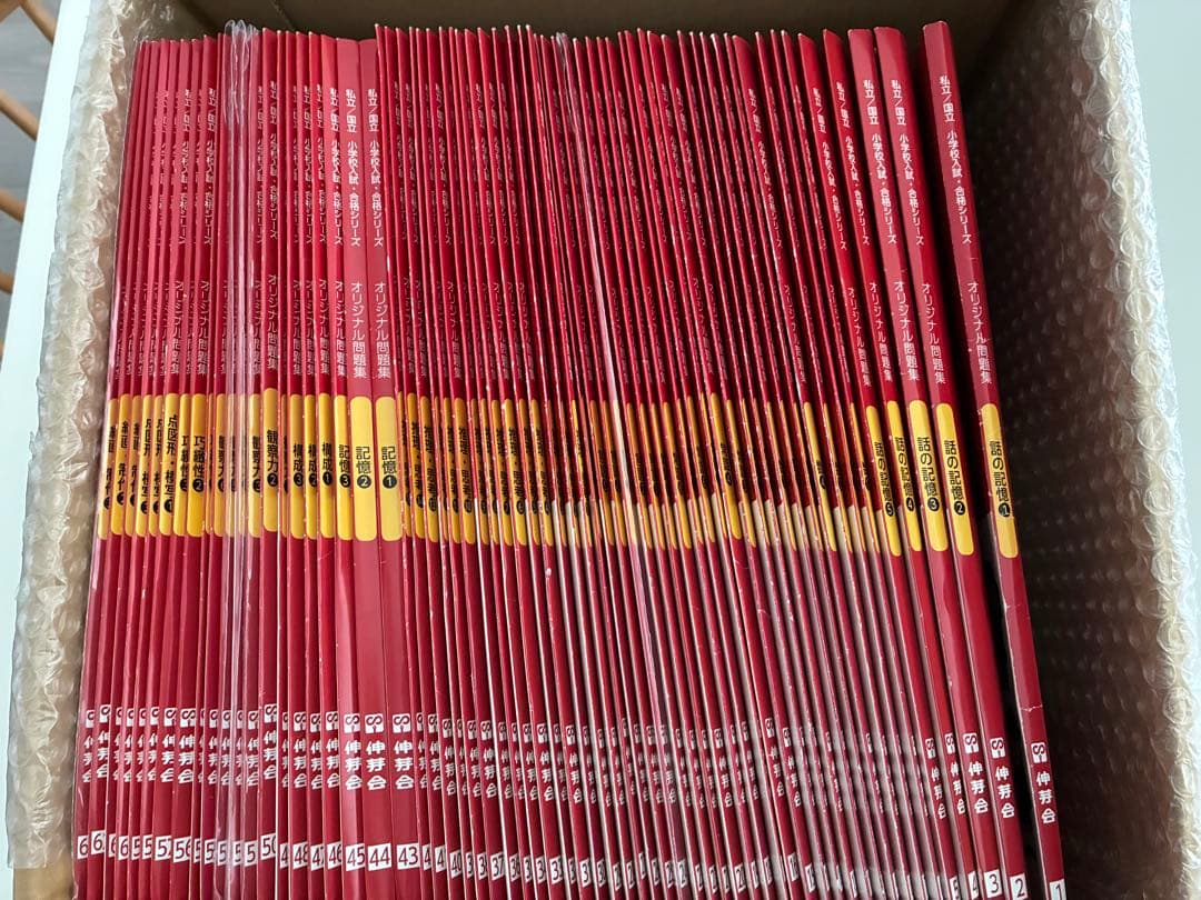 ピ*ズ様 伸芽会　オリジナル問題集（全63冊）　最新版