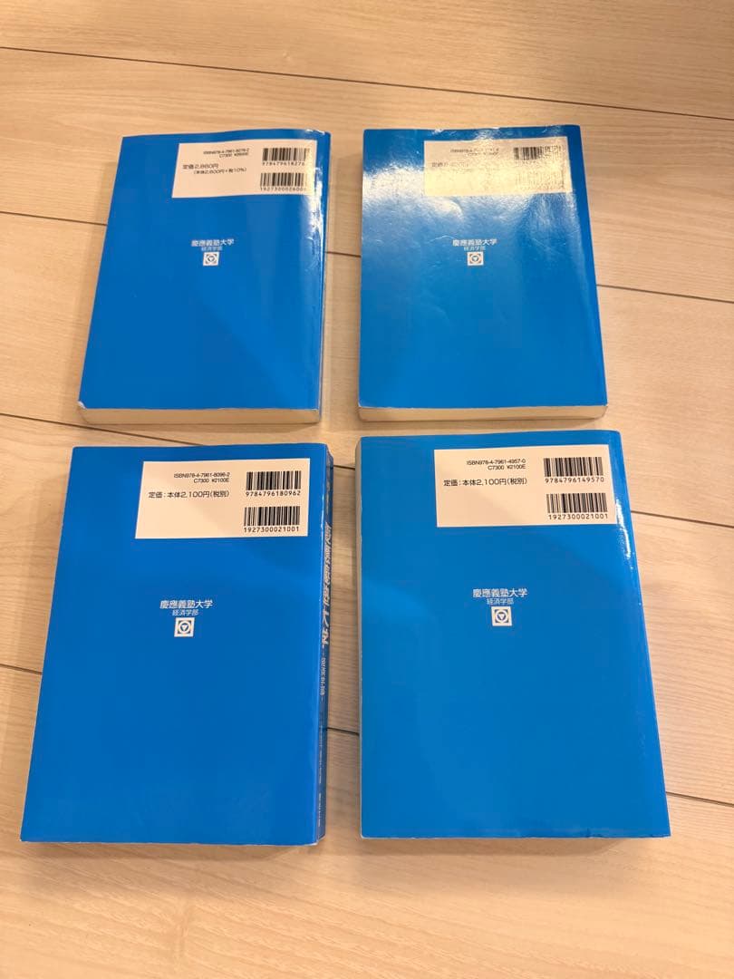 慶應義塾大学 経済学部 青本 15ヵ年