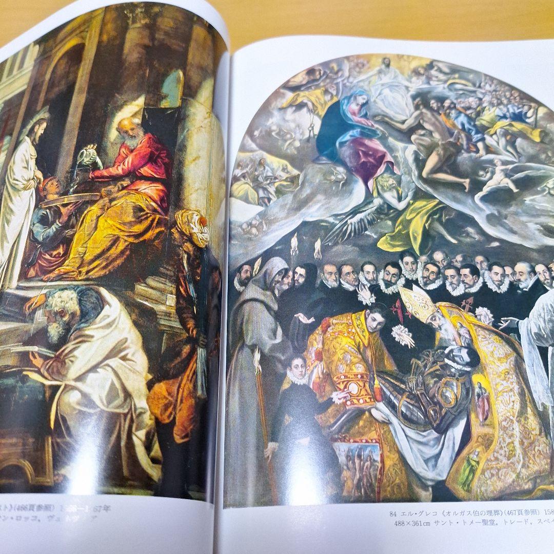 新版美術の歴史1　2