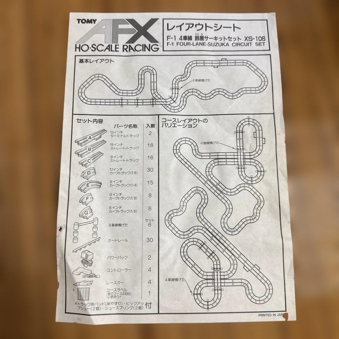 AFX HOスケール 4レーン鈴鹿サーキットセット XS-106