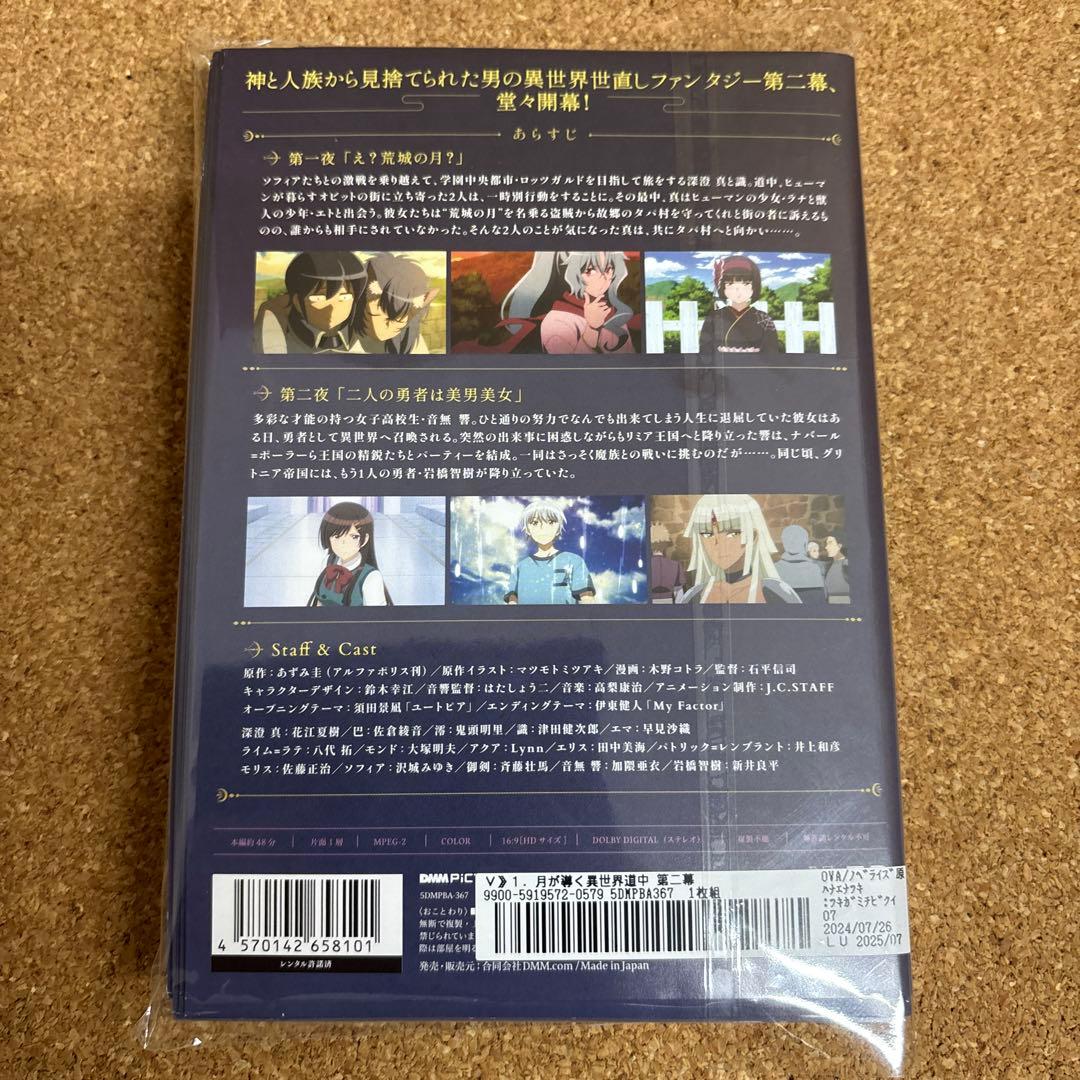 月が導く異世界道中 第二幕　1-12 全12巻　全巻セット　DVD