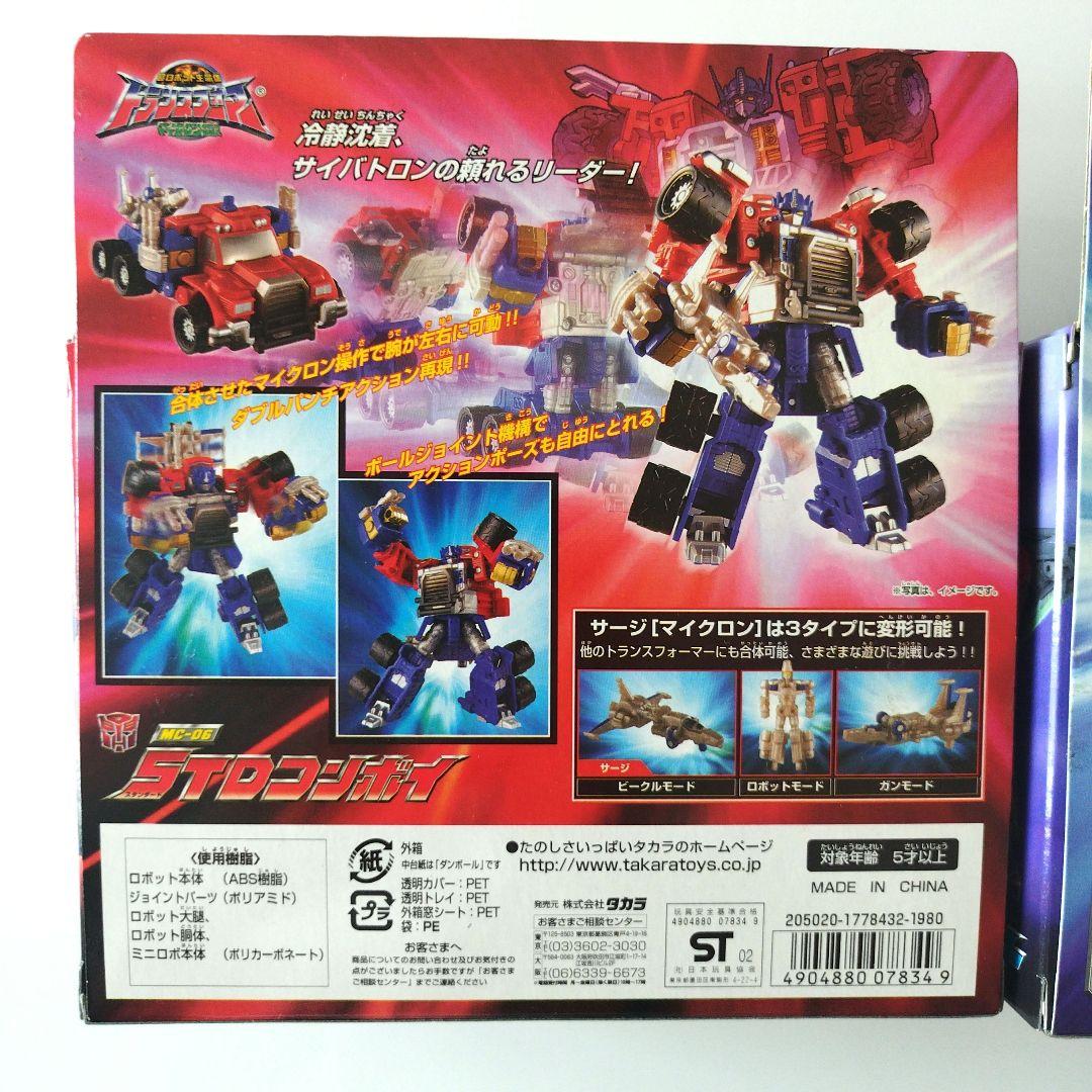 【新品未開封】トランスフォーマー マイクロン伝説 コンボイ、スラスト