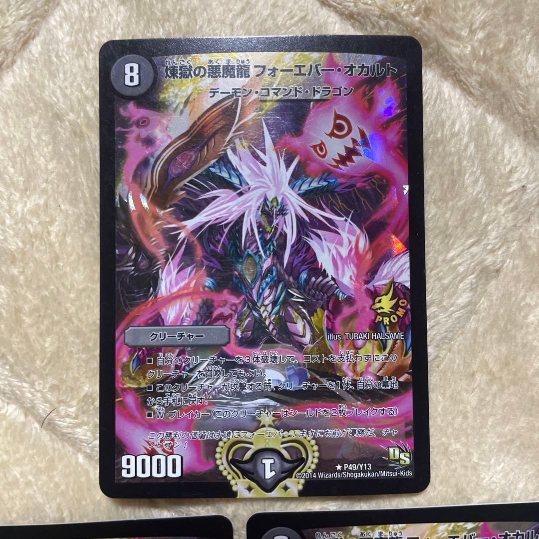 煉獄の悪魔龍フォーエバーオカルト プロモ 3枚