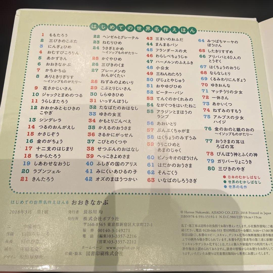 「はじめての世界名作えほん」あかいえほんのおうち(1～40巻) セット ポプラ社