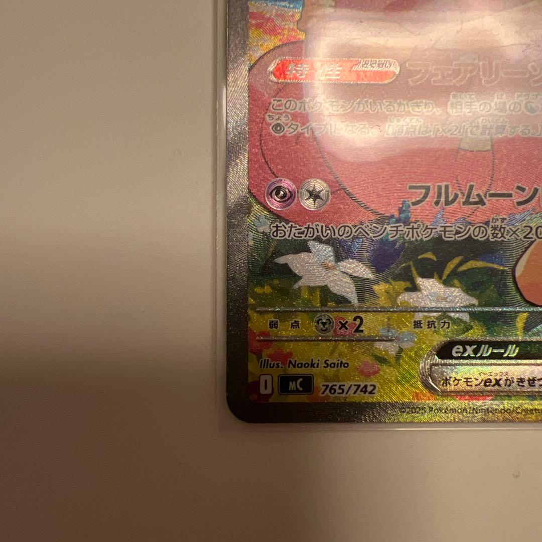 リーリエのピッピ　sar スタートデッキ