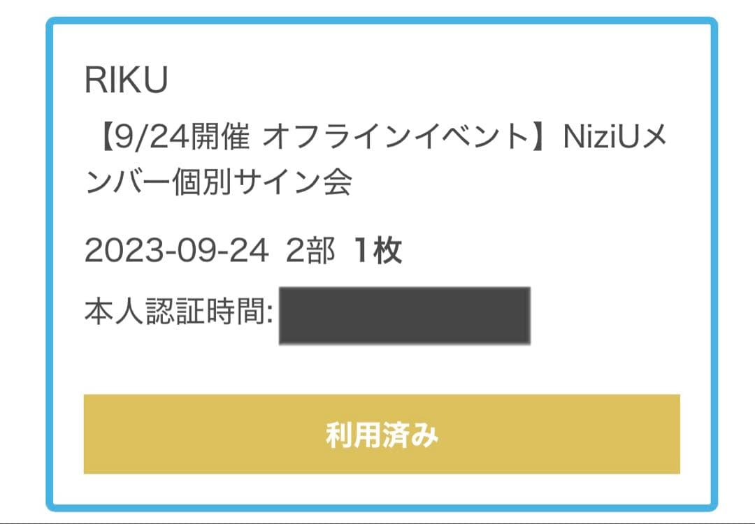 NiziU リク COCONUT オフラインイベント 直筆サイン
