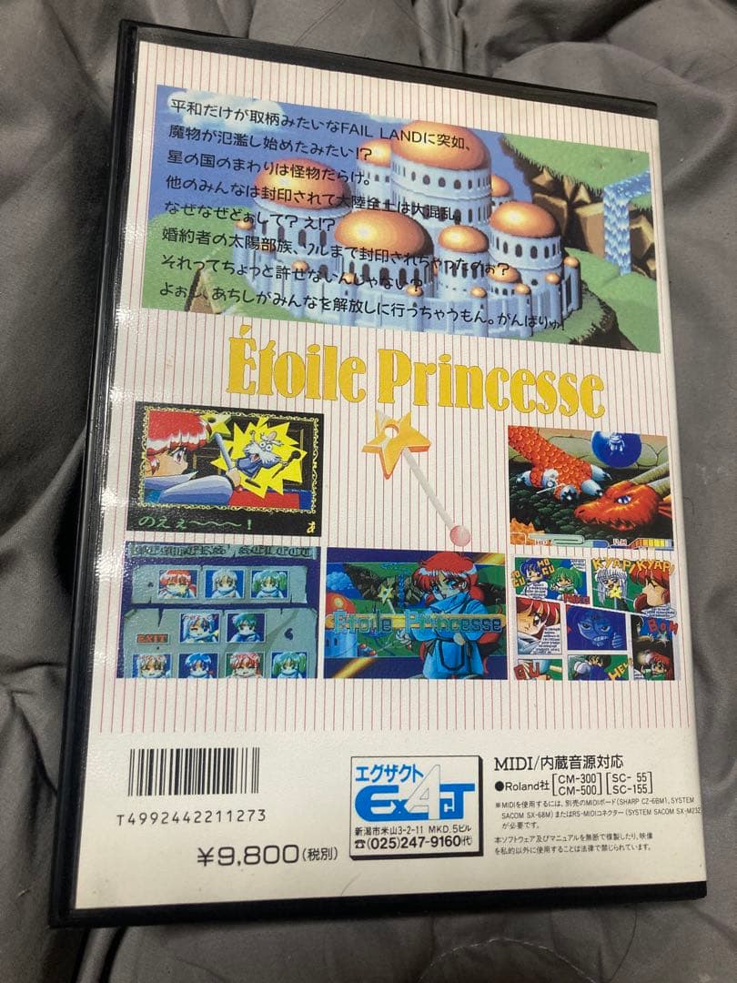 エトワールプリンセスx68000