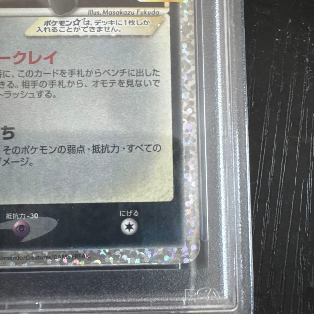 ブラッキーPSA10 25周年記念カード