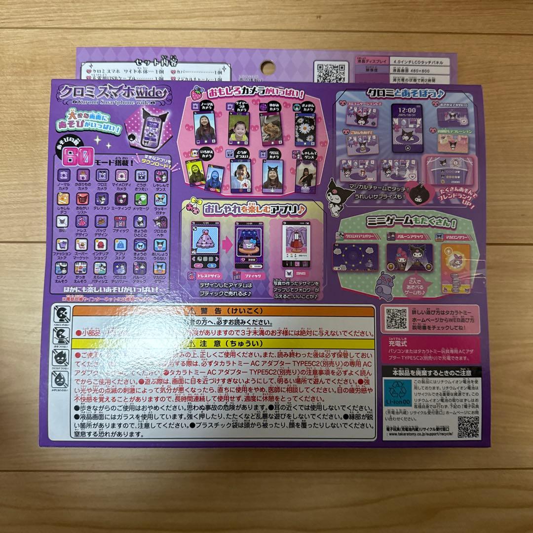 【新品　未開封　即日発送】クロミスマホワイド　タカラトミー