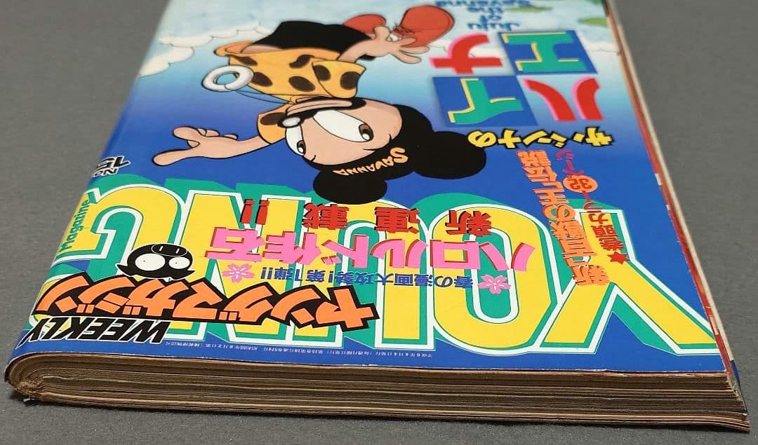 ヤングマガジン1994年15号『サバンナのハイエナ』新連載巻頭カラーハロルド作石